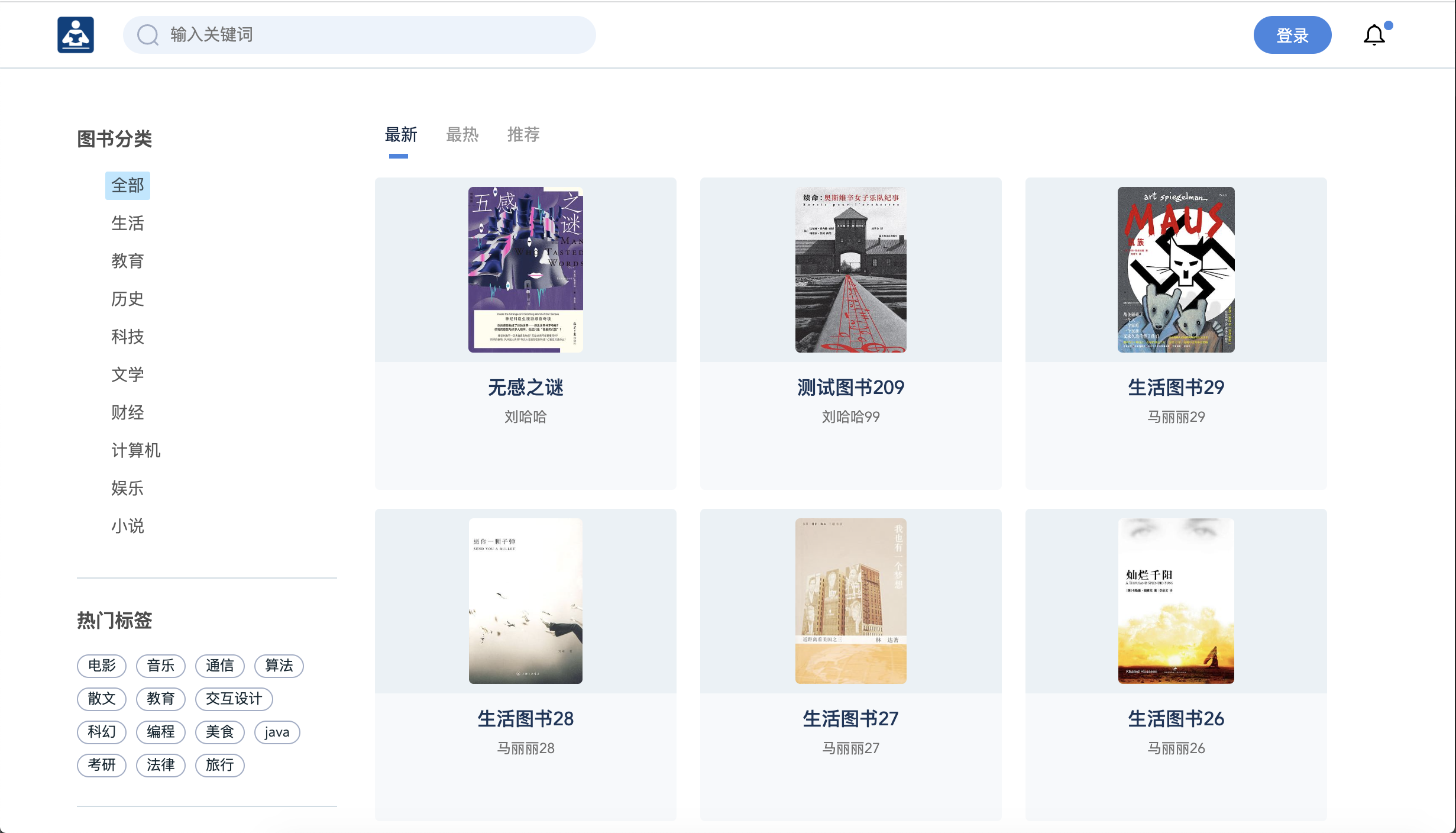 在线图书借阅系统