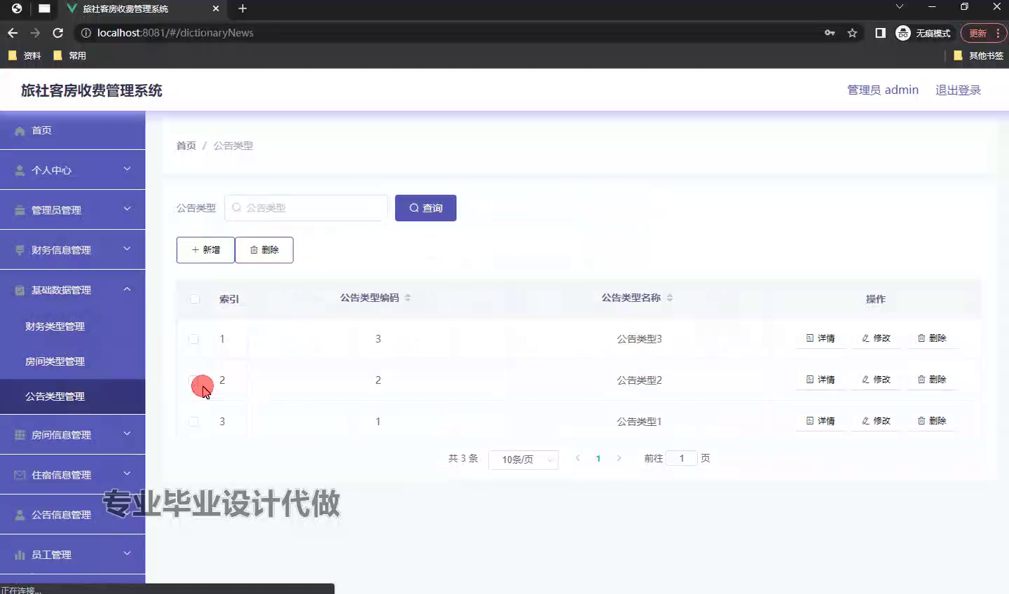 旅社客房收费管理系统