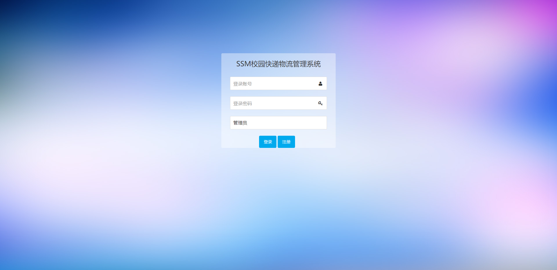 校园快递物流管理系统预览