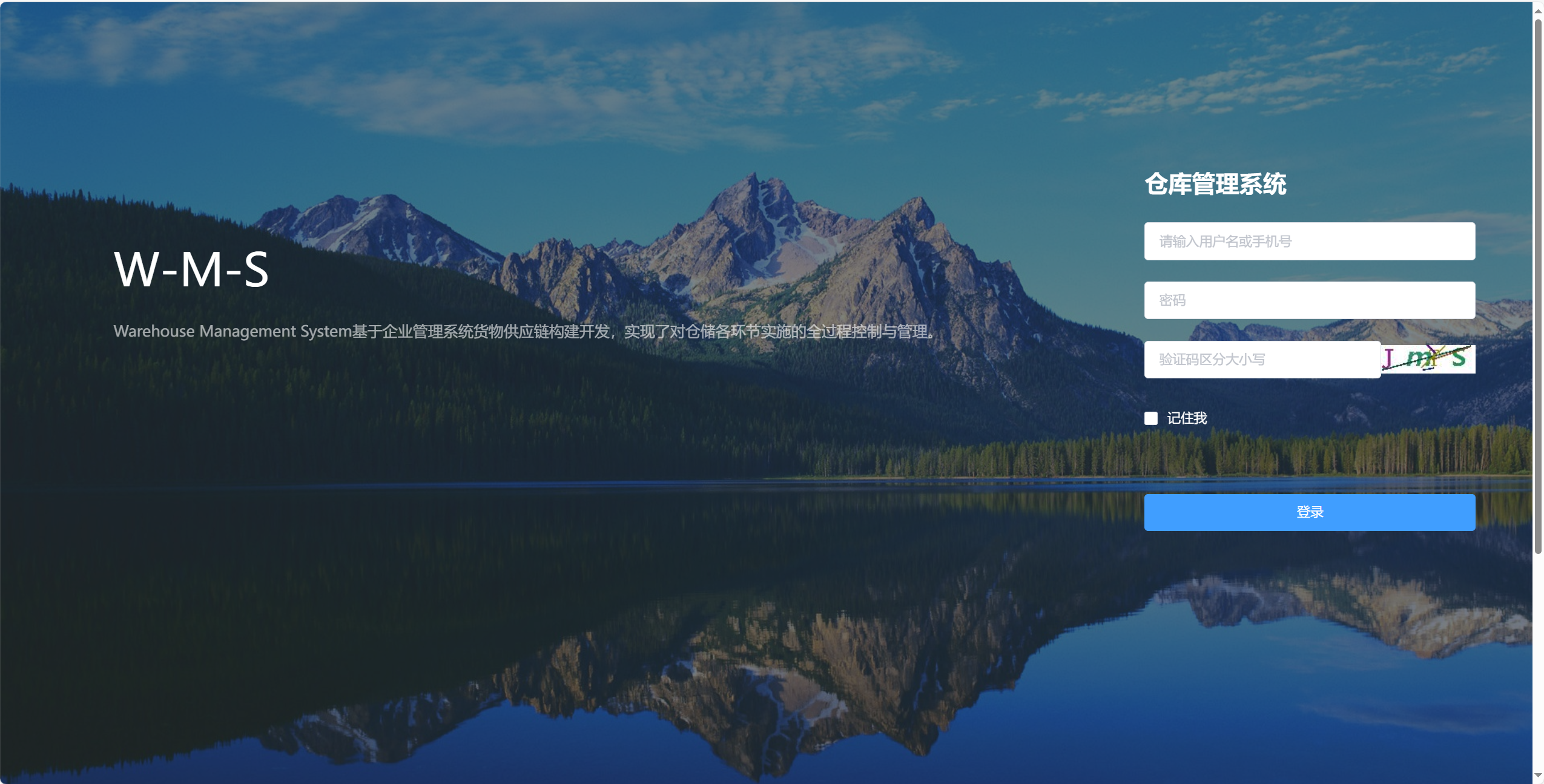 仓库管理系统预览